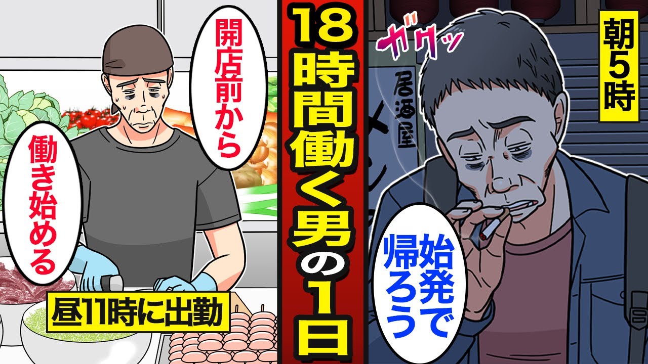 【漫画】毎日18時間働く47歳貧困のリアルな1日。労働上限は1日8時間…休憩ナシで働く貧困生活の実態【メシのタネ】