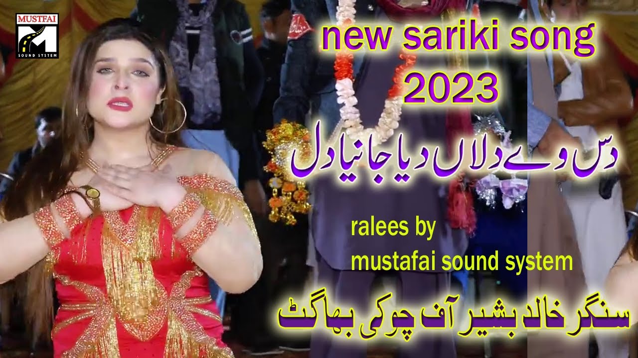 das ve dilan diya jania|  khalid bashir mukhlis chowki bhagat |