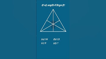 Find the Number of triangles in the given figure| reasoning quiz | v16 |  subscribe for more videos