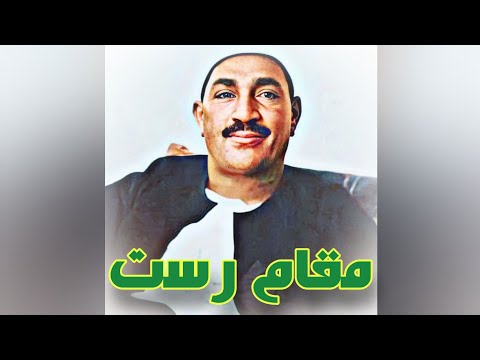 شیخ طه الفشنی مقام رست سورة النحل أن اتخذی من الجبال بیوتا
