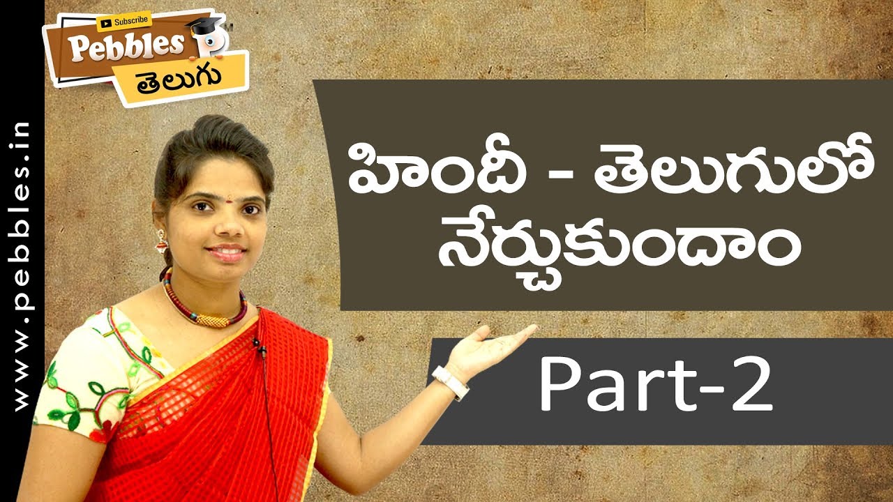 Learn Hindi Through Telugu Part 2 YouTube learn-hindi-through-telugu-part-2-youtube