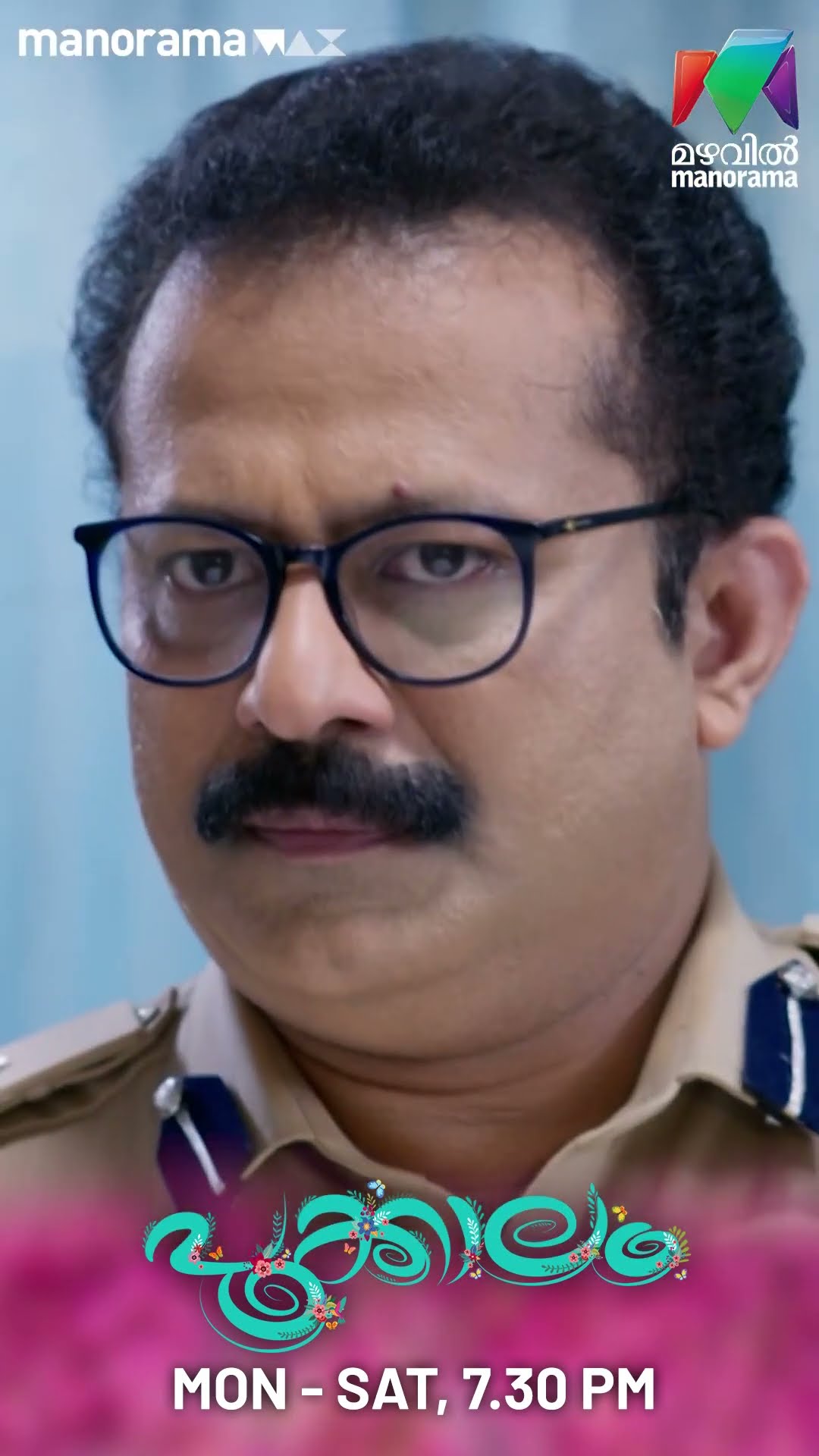 മനുവിന്റെ അവസ്ഥ ഗുരുതരമാണെന്ന് പ്രകാശ്  #pookkalam #mazhavilmanorama