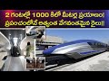 Chinese Super High Speed Train | 600 km/h | maglev | TELUGU |