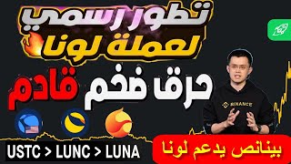 TERRA_LUNA_LUNC_USTC_2023   USTC عاجل حرق لونا كلاسيك   قريبا انفجار كبير لونا كلاسيك لونا