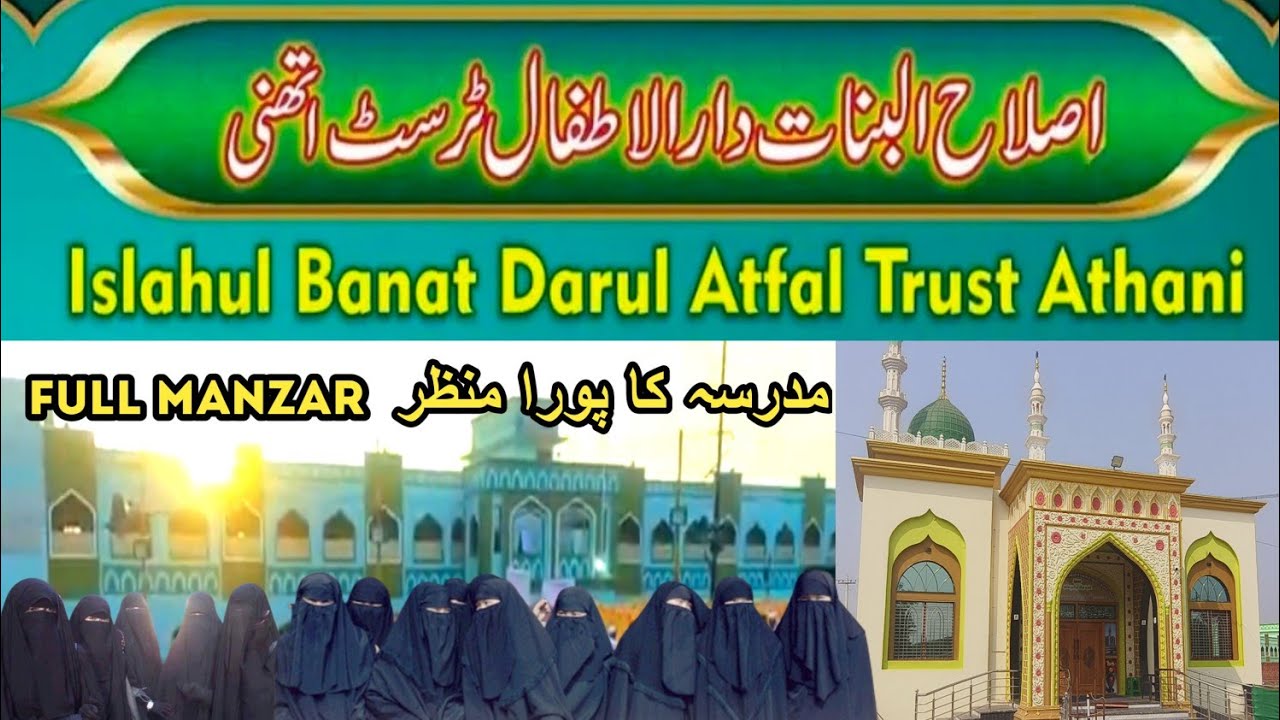 madarsa islahulbanat Daru Atfal trust Athani full manzar | madrasa full details | yes sir channel