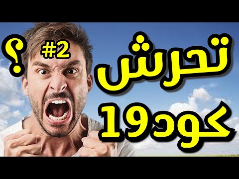 اقوى تحرش في سيرش كود 19🔥😂| Modern warfare