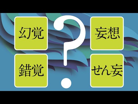 Hallucinations? Illusions? Delusions? Delirium? (Dementia explained in 5 minutes)