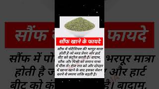 Health Benefits Of Fennel Seeds (सौफं) | Fennel Seeds SuperFood For Weight Loss | सौंफ के फायदे