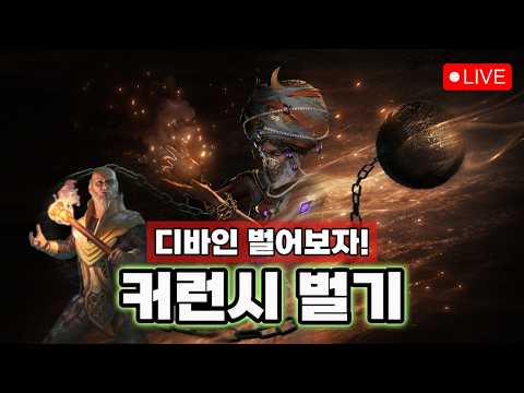 (짧) 큰 독사한테 물림 [패스 오브 엑자일 <strong>3.28</strong>]