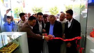 إفتتاح أرقى وأفخر محل للحلويات في اليمن.  حلويات ابو خالد - صنعاء