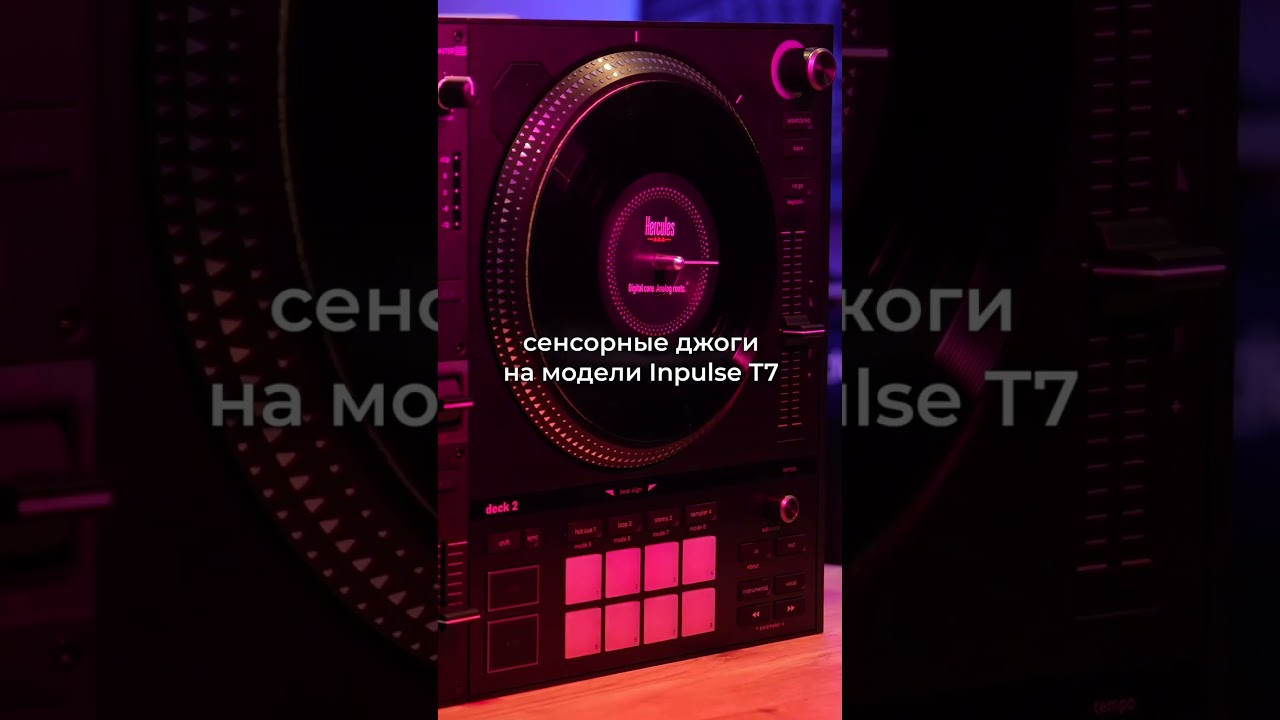 DJ-контроллеры Hercules 