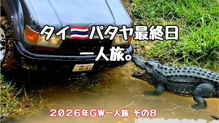 2026 Solo Trip: Salaryman Travels Abroad Part 8 - Last Day in Pattaya