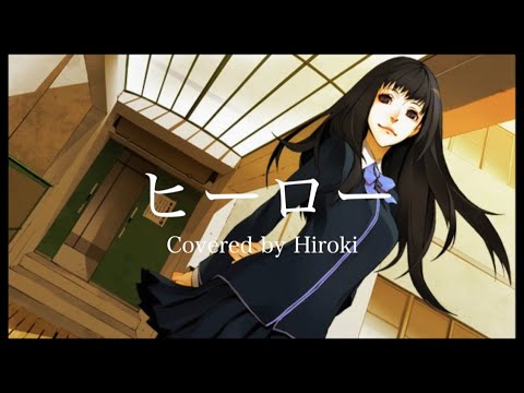 ヒーロー/supercell【歌ってみた】