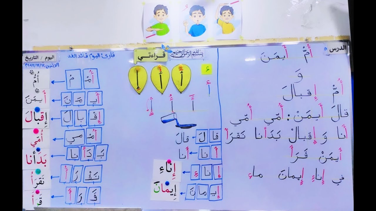 قراءة صف أول أبتدائي //درس ( أُمُّ أَيمَنَ وَ أُمُّ إِقبالَ ) #تعلم_القراءة_والكتابة_معنا_بسهولة
