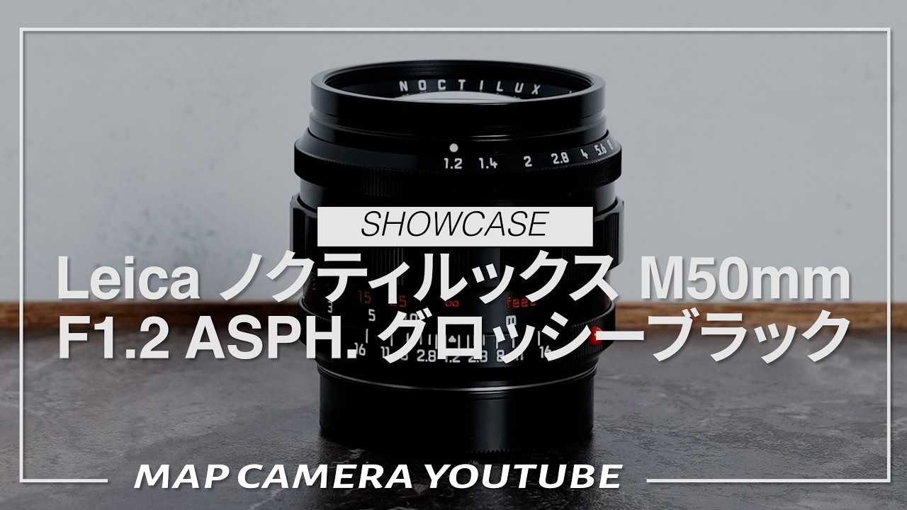 Leica Noctilux M50mm F1.2 ASPH. Glossy Black [Product Introduction 
