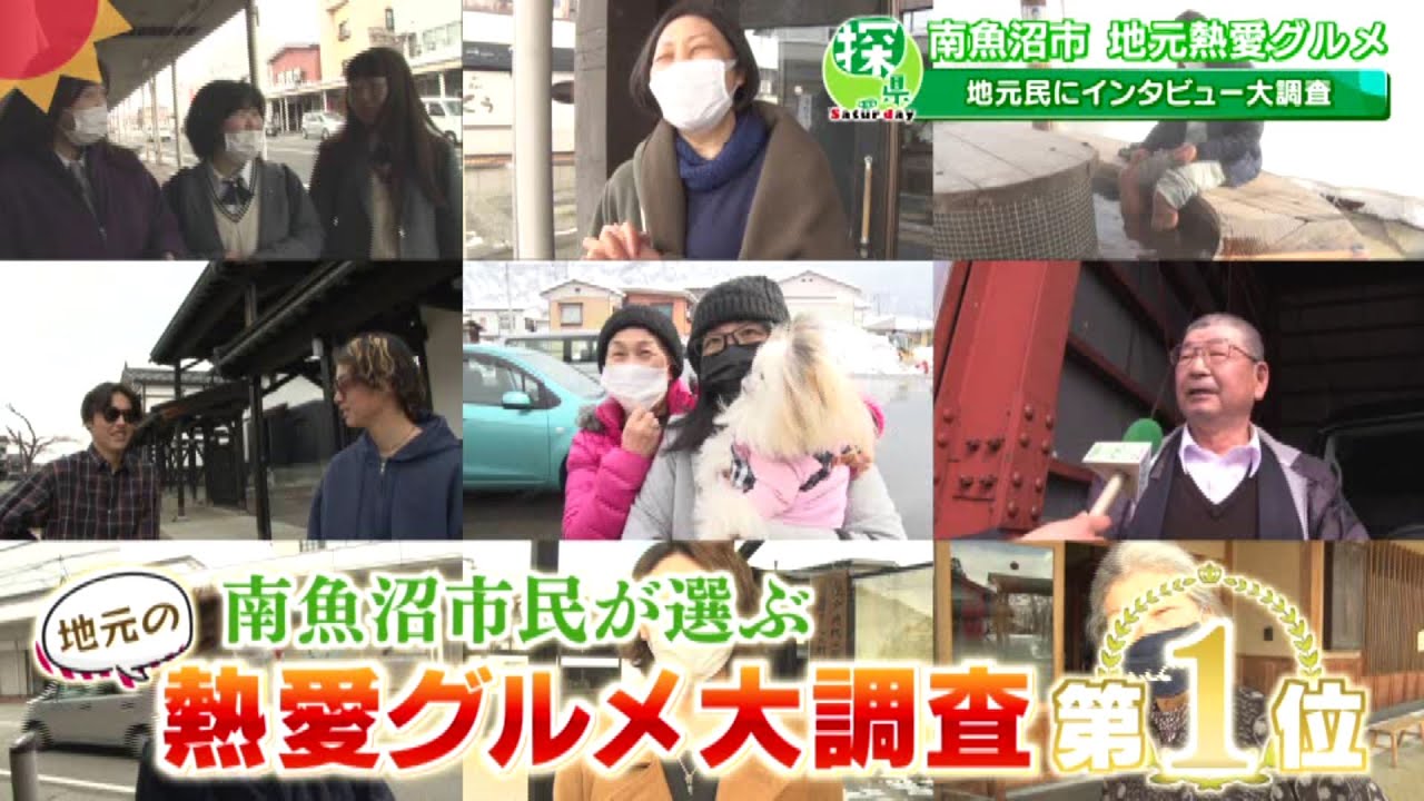 南魚沼市🔎探県プロジェクト ～ まるどりっ！