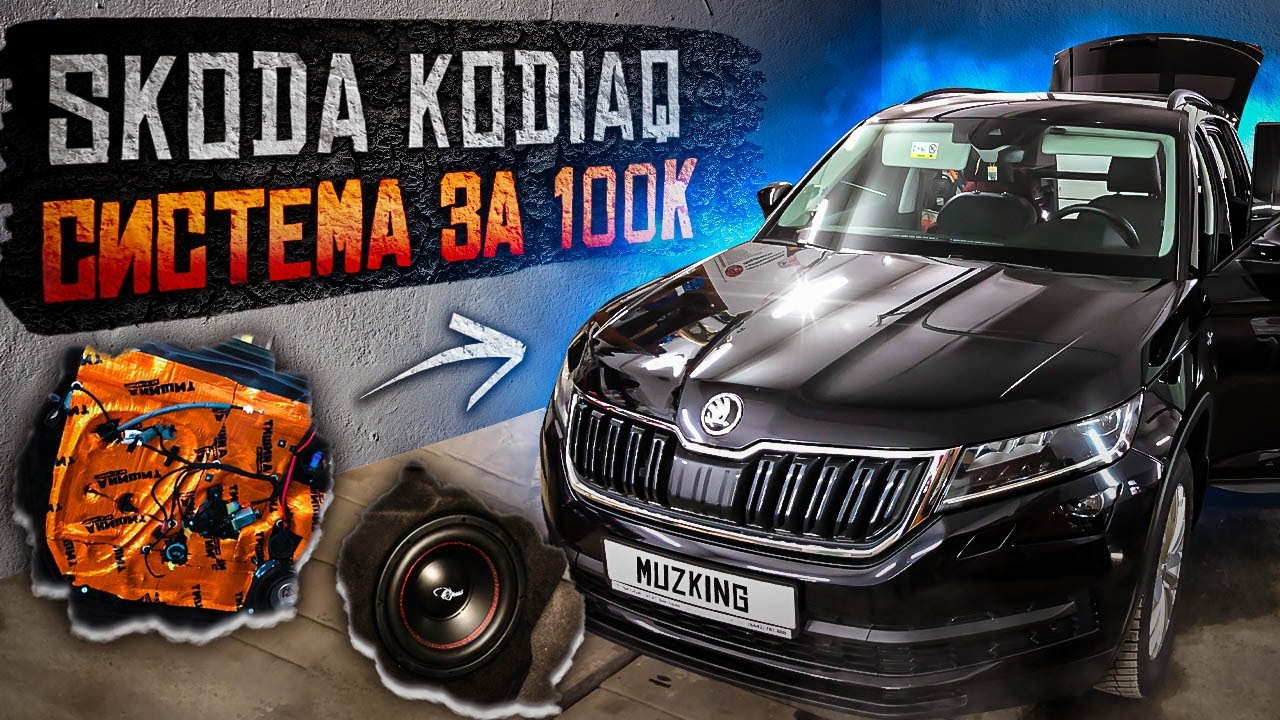 ТАКУЮ систему захочет каждый! Новые технологии в автозвуке. - YouTube