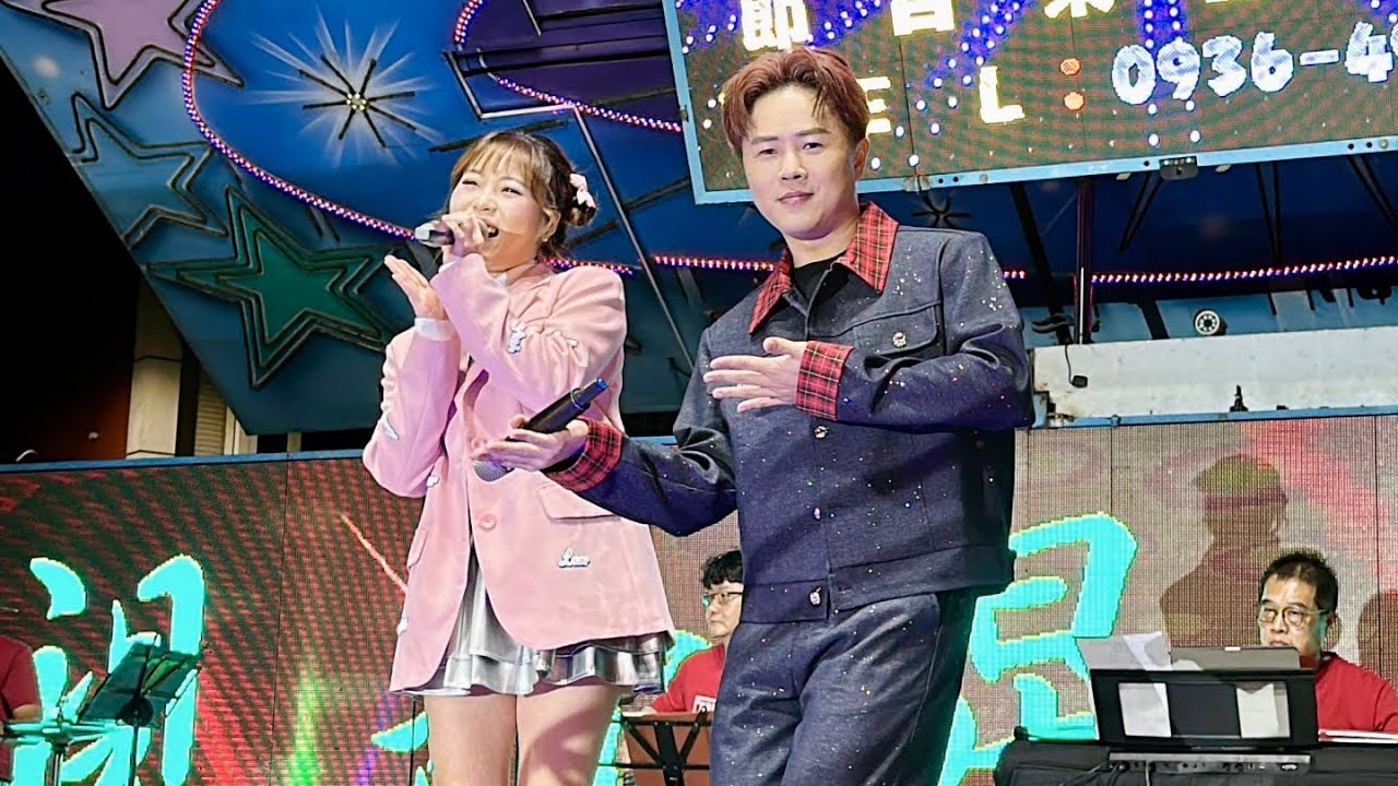 全球巨星 陳孟賢演唱 小姐請你給我愛&吳美琳.預防萬一.內山姑娘要出嫁.跍落爬起 嘉義三鳳宮 2025.11.30