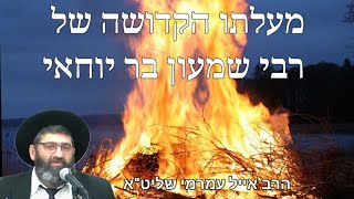 הרב אייל עמרמי שליט