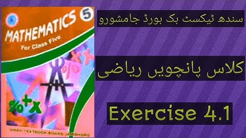 Exercise 4.1 Mathematics of class five  Sindh Text Book Board Jamshoro  Addition of Decimal fraction