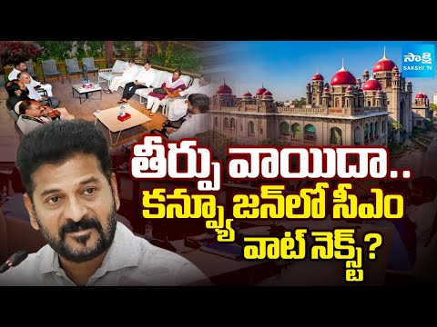 Telangana HC Adjourns Hearing on 42% BC Quota, CM Revanth Reddy Confusion | @SakshiTV - SAKSHITV