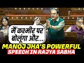 ‘मैं कश्मीर पर बोलूंगा और…’Manoj Jha’s Powerful speech in Rajya Sabha during Debate on Vande Mataram