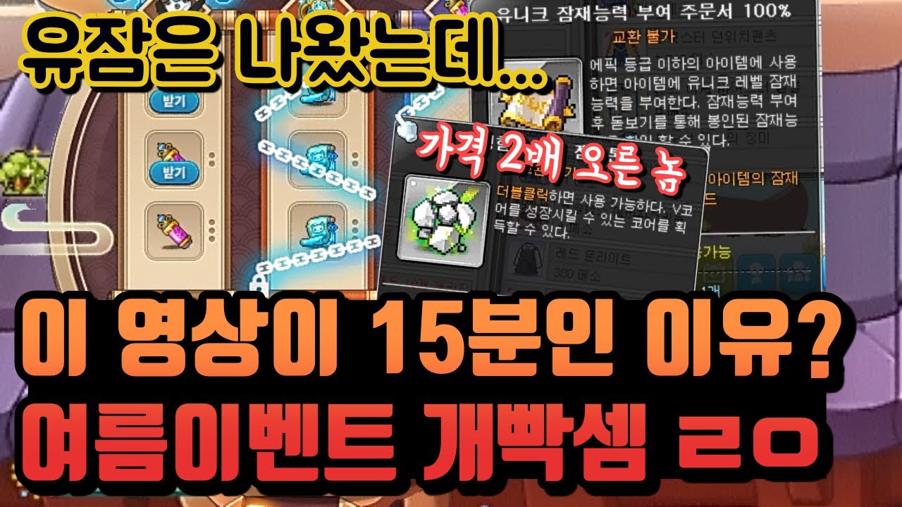 [메이플] Awake 쇼케이스 테섭 완벽분석!! 여름방학 이벤트... 웃어야 해 울어야 해...