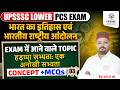 UPSSSC LOWER PCS 2026 | History Class - 3 | Exam Oriented Batch | Important Topics + MCQs