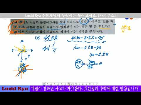 <strong>다항식의</strong> 나눗셈에 관한 고1과정입니다. + 시침과 분침이 이루는 각에 관한 질문도 함께 해결 합니다.