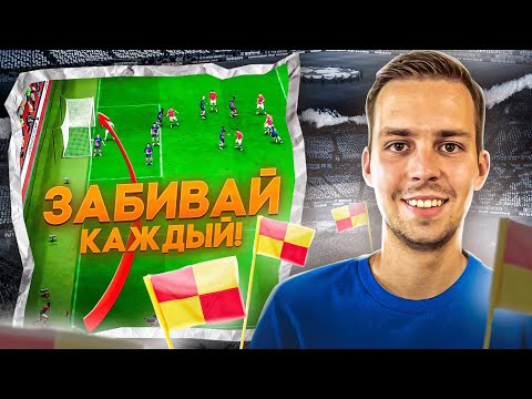 3 СЕКРЕТНЫХ ФИШКИ при УГЛОВЫХ ФИФА 23