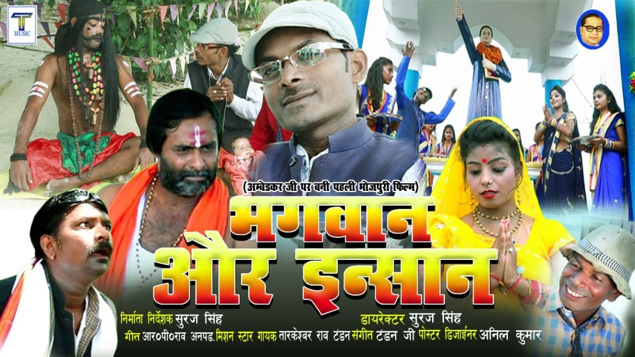 #BHAGWAN AUR #INSAAN - भगवान और इंसान - Tarkeswar Rao #Tandan, Priyanka, SurajKrishna_2019#film