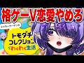 【 トモダチコレクション わくわく生活 】とりあえず皆の交友深めるために強制合コン(恋愛禁止)させまくる【 #vtuber 】