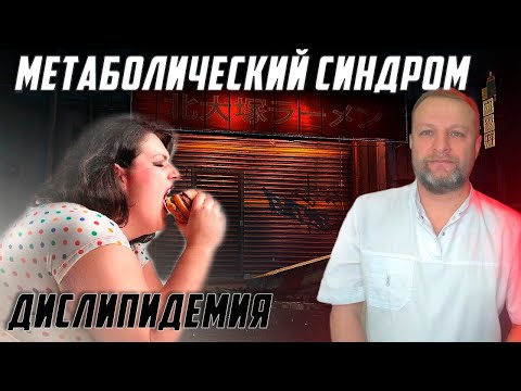ДИСЛИПИДЕМИЯ
