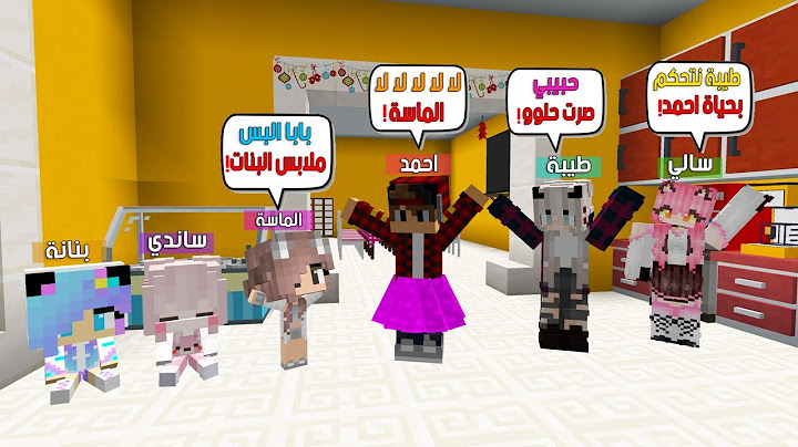 ماين كرافت لكن طيبة والماسة يتحكمن بحياتي 😨😱 #فلم_ماين_كرافت