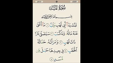 سورة المسد ـ القارئ الشيخ محمد الفقيه لايك اشتراك قرآن اكسبلور تلاوات حزب الله المصحف المرتل 