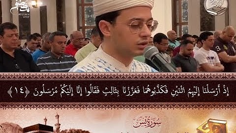 تلاوة من سورة يس - مصطفي عاطف