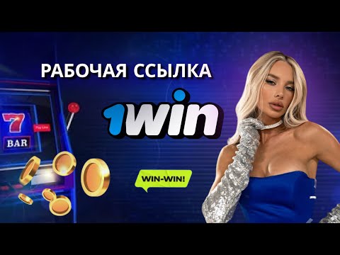 «Скачайте 1Вин игровые автоматы и начните играть в онлайн-казино в Казахстане»