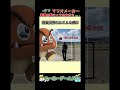 【原寸大】もしもマリオの敵キャラが現実にいたら...#マリオ #マリオメーカー2 #shorts #ゲーム実況 #解説#ユーホーゲームズ