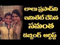 Samantha Dubbing Artist Chinmaya Imitates Lalu Prasad Yadav