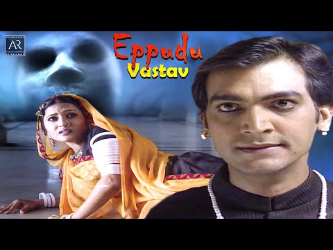 Eppudu Vastav