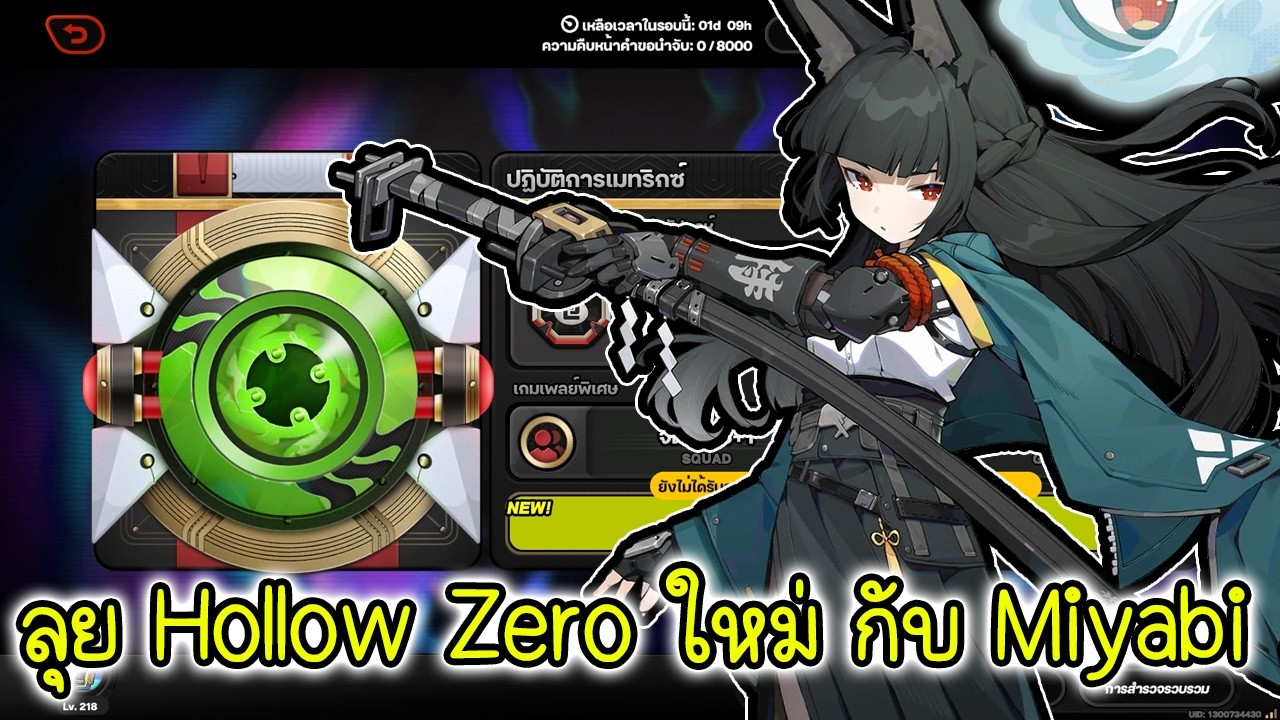 ลุย Hollow Zero ใหม่ กับ Miyabi | Zenless Zone Zero