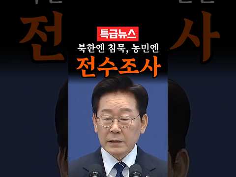 북한엔 "불의의 사고" 농민엔 "투기꾼"… 벼를 쌀나무라 부르는 조사원