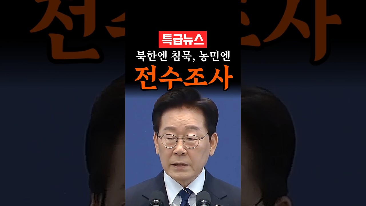 북한엔 "불의의 사고" 농민엔 "투기꾼"… 벼를 쌀나무라 부르는 조사원
