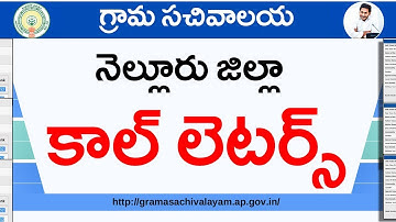 Grama Sachivalayam 2nd List Call Letters Certificate Verification Nellore District