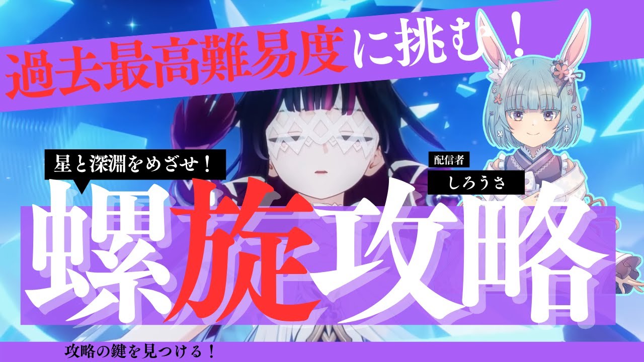 【原神】今期螺旋を攻略！深夜から始まる螺旋攻略【Genshin】