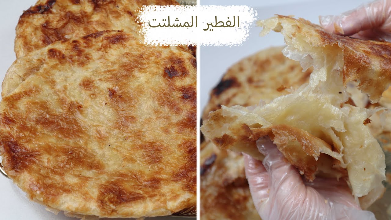 كل اسرار الفطير المشلتت الفلاحي باسهل الطرق وازاي يفضل معانا طري وهتبقو محترفين فيه😍👌😋