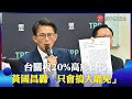 台灣關稅政策議題