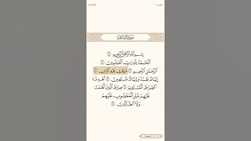 سوره الفاتحه | عبدالله غيلان
