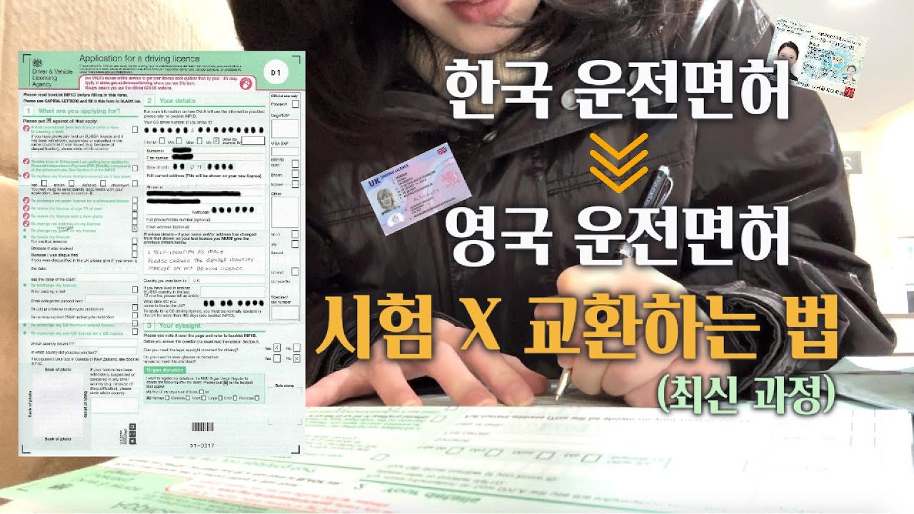 시험 없이 영국 운전면허 받는 법 | 2025년 최신 ‘한국→영국’ 면허 교환
