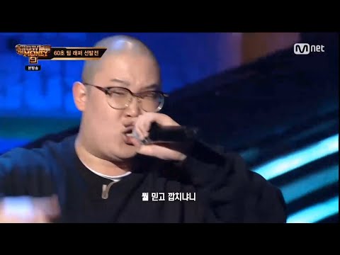 [쇼미더머니9] 브루노 챔프맨 60초 팀 래퍼 선발전